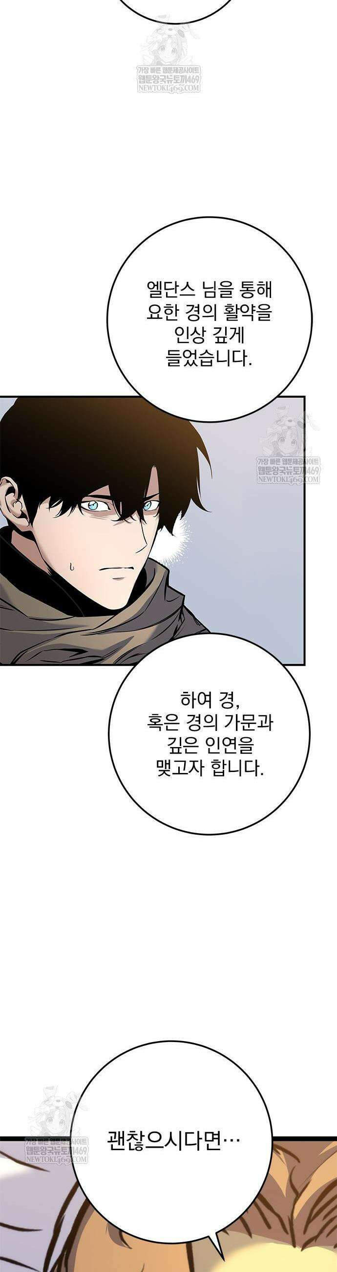 방랑기사로 살아가는 법 18화 79