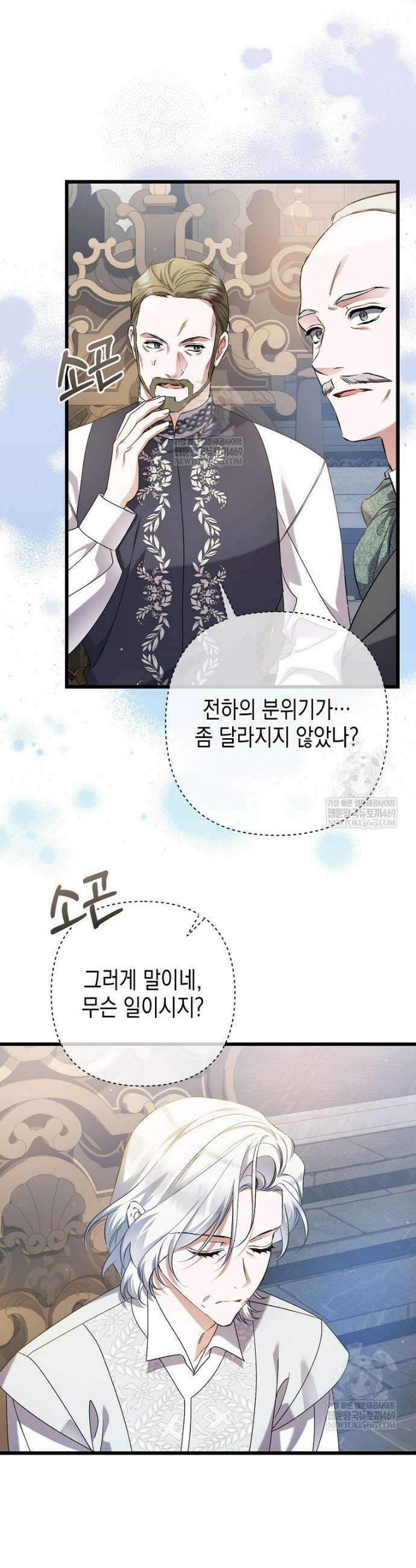 병약한 아빠를 간호했을 뿐인데 46화 4