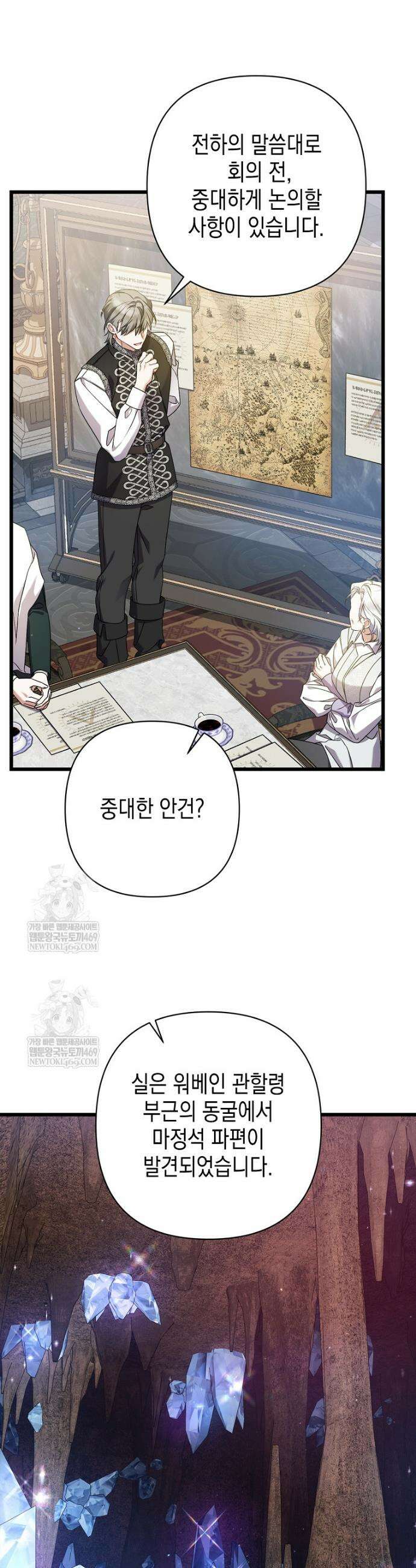 병약한 아빠를 간호했을 뿐인데 46화 5