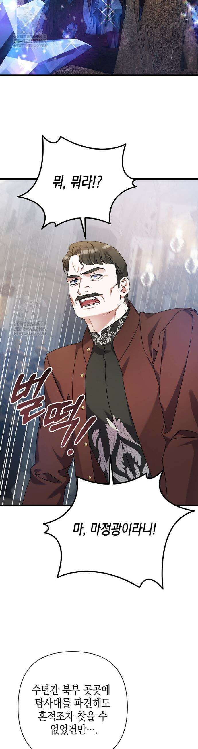 병약한 아빠를 간호했을 뿐인데 46화 6