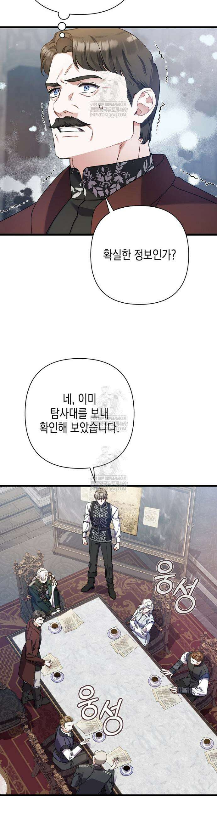 병약한 아빠를 간호했을 뿐인데 46화 7