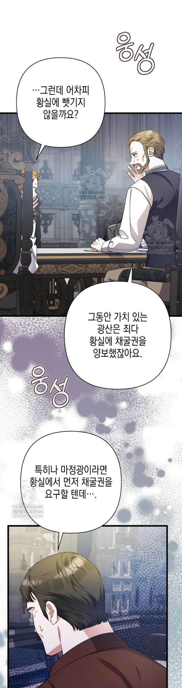 병약한 아빠를 간호했을 뿐인데 46화 8
