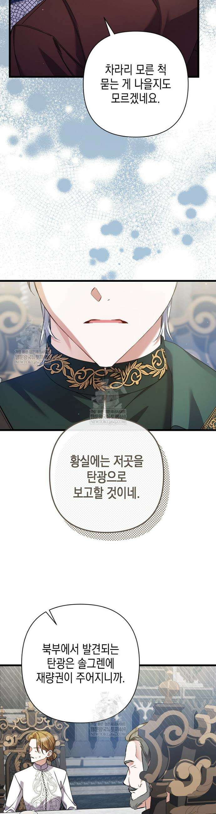 병약한 아빠를 간호했을 뿐인데 46화 9
