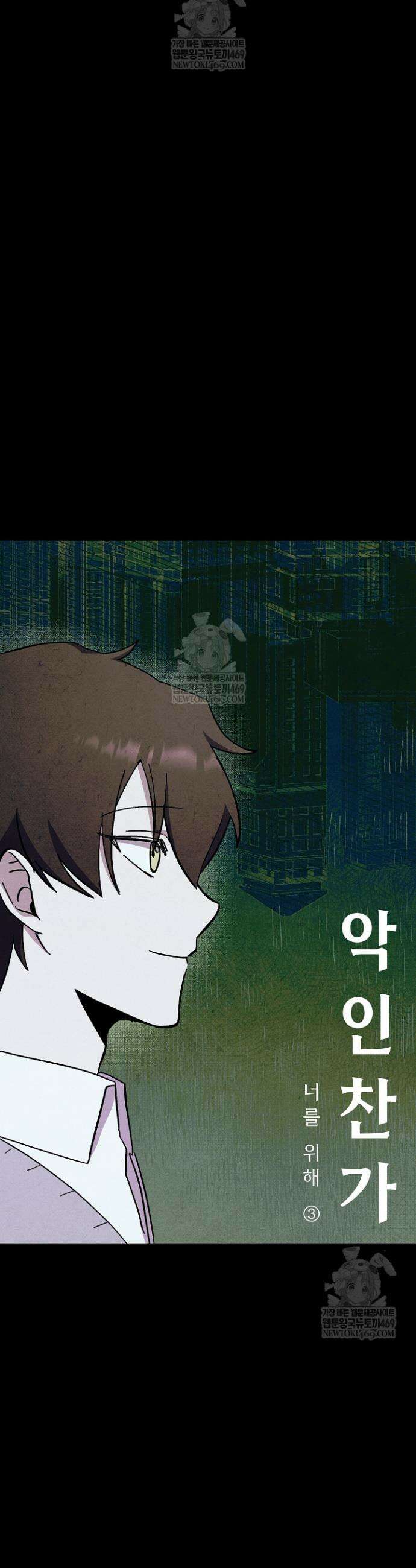 악인찬가 21화 5