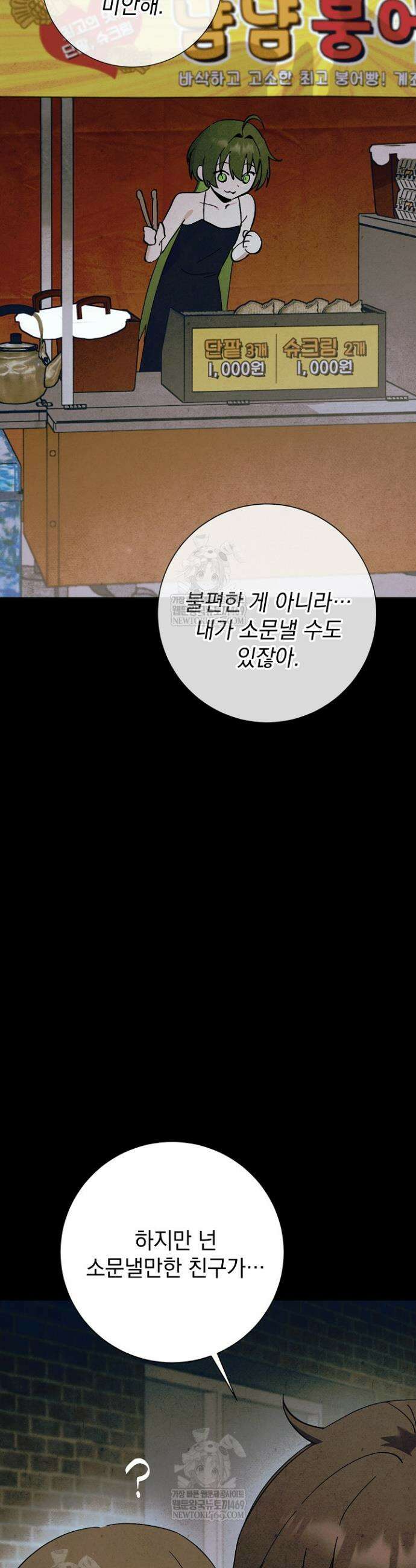 악인찬가 21화 32