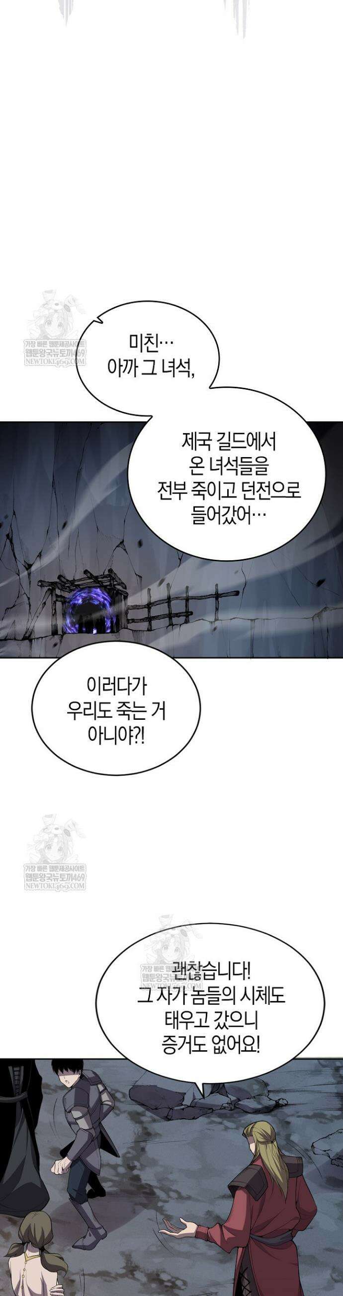 유일무이의 네크로맨서 10화 8