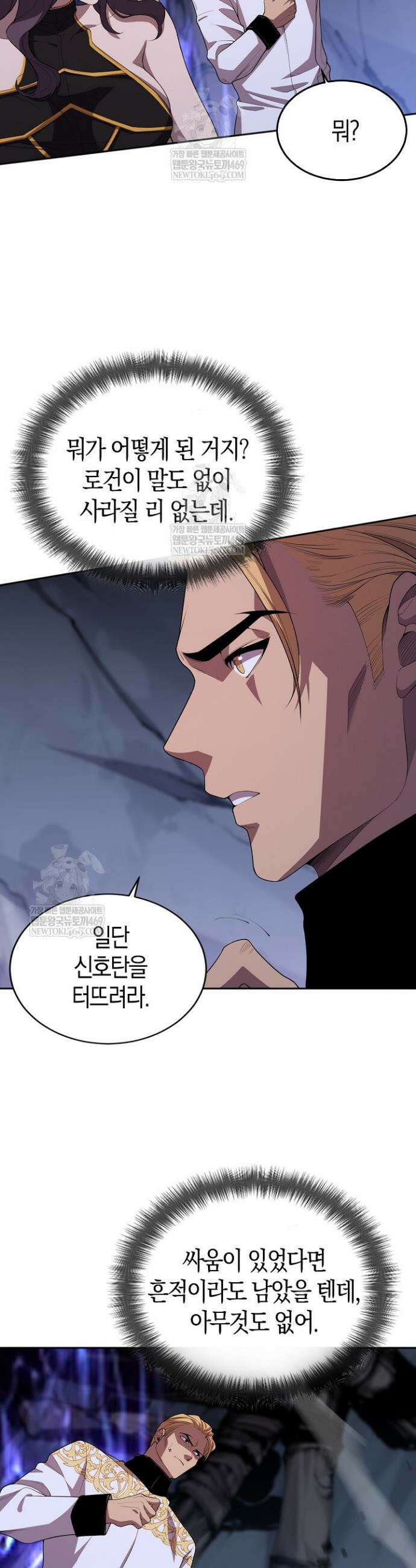 유일무이의 네크로맨서 10화 11