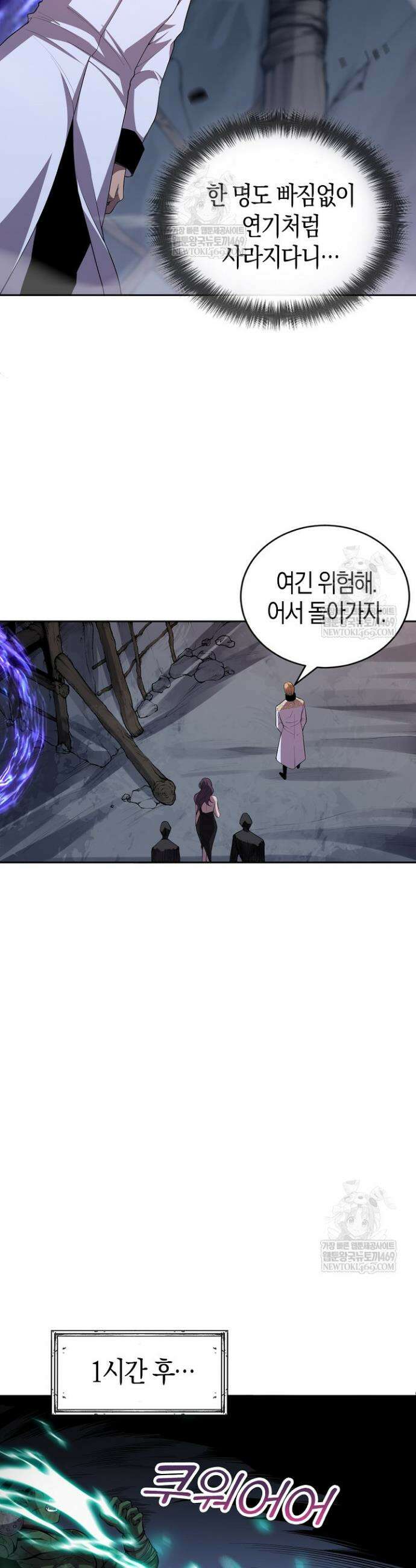 유일무이의 네크로맨서 10화 12