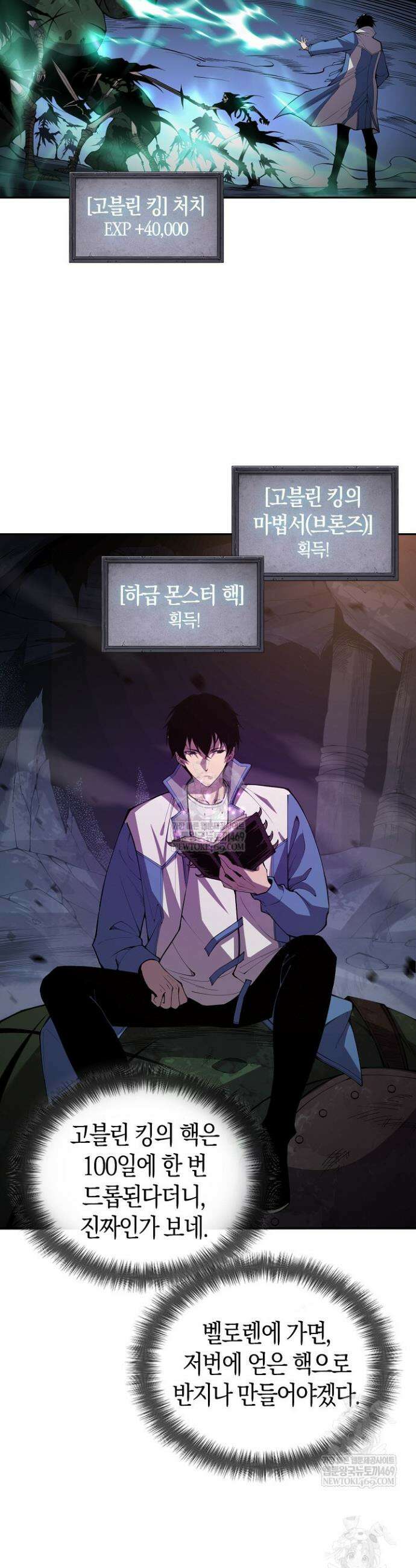 유일무이의 네크로맨서 10화 13
