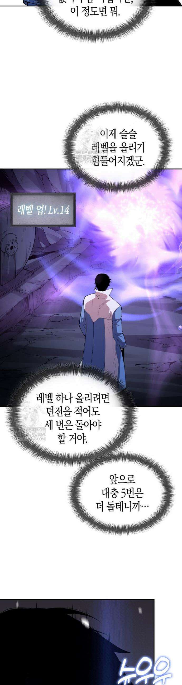 유일무이의 네크로맨서 10화 15