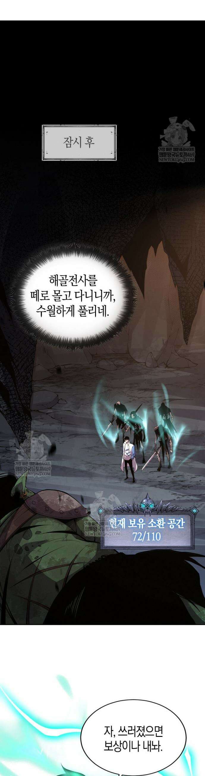 유일무이의 네크로맨서 10화 19