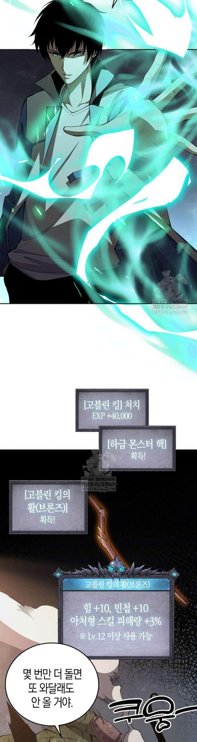 유일무이의 네크로맨서 10화 20