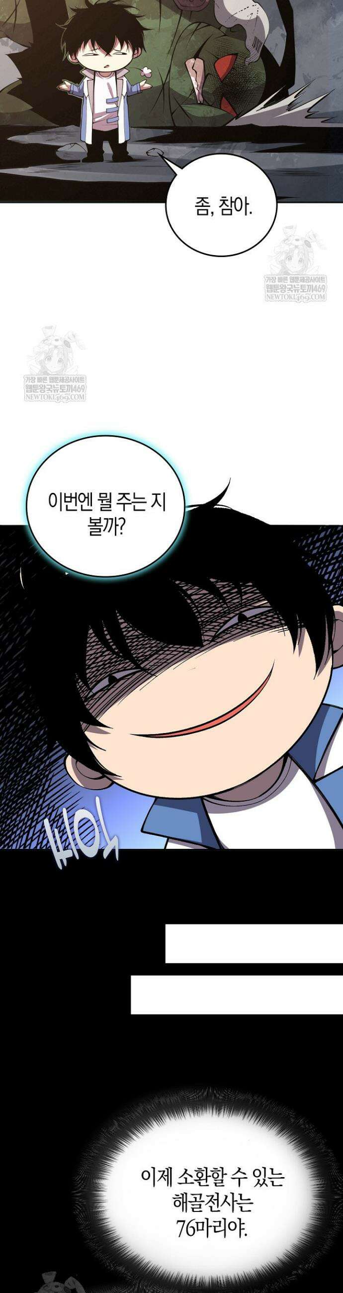 유일무이의 네크로맨서 10화 21