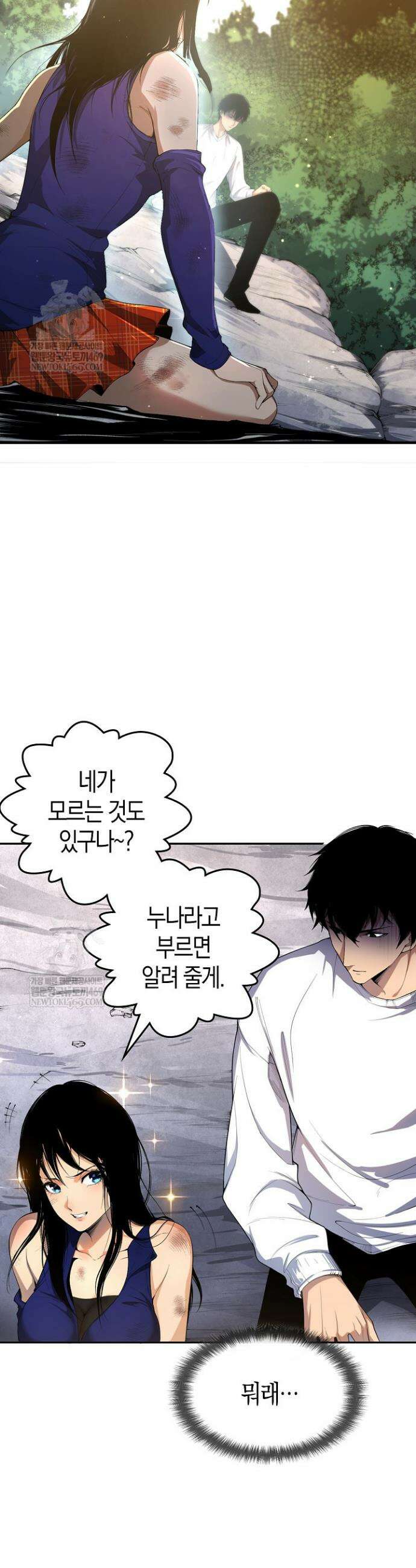 유일무이의 네크로맨서 10화 32