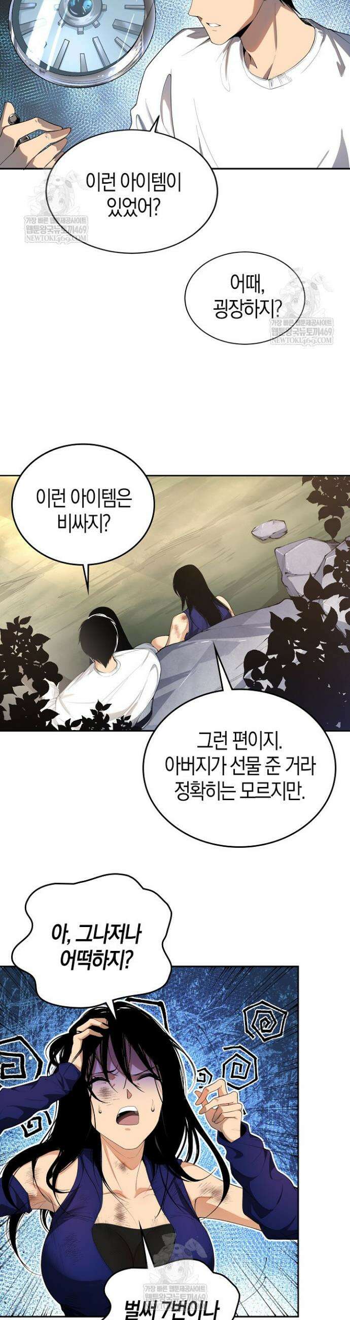 유일무이의 네크로맨서 10화 34