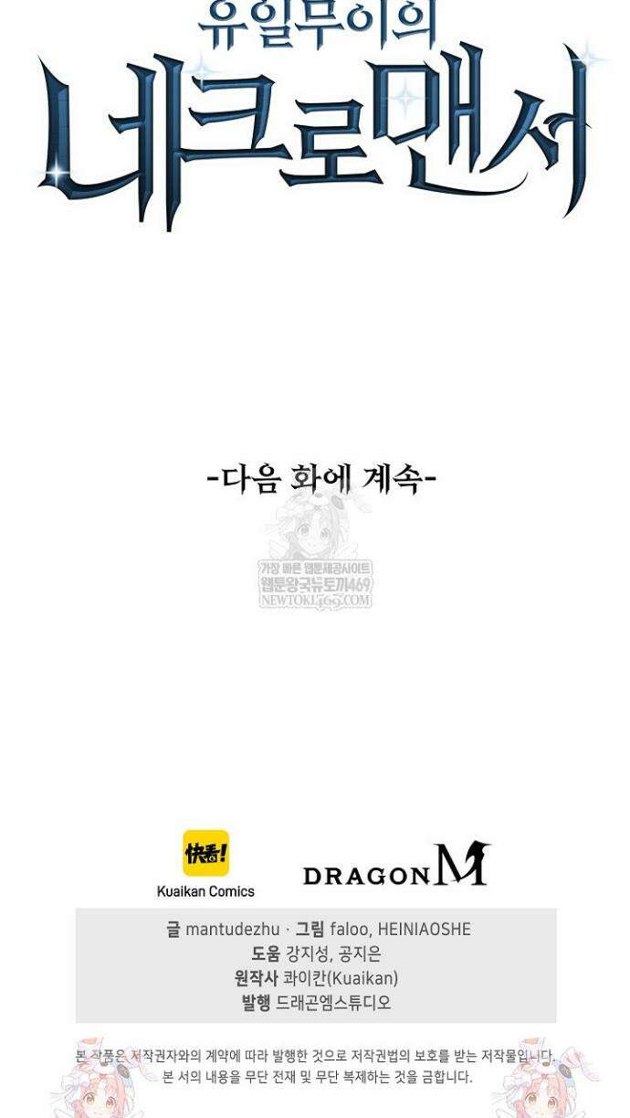 유일무이의 네크로맨서 10화 37