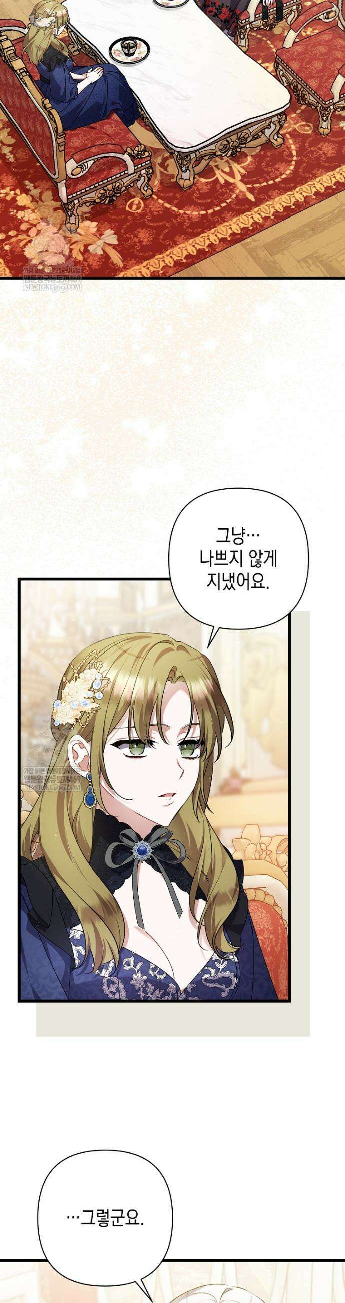 병약한 아빠를 간호했을 뿐인데 58화 2