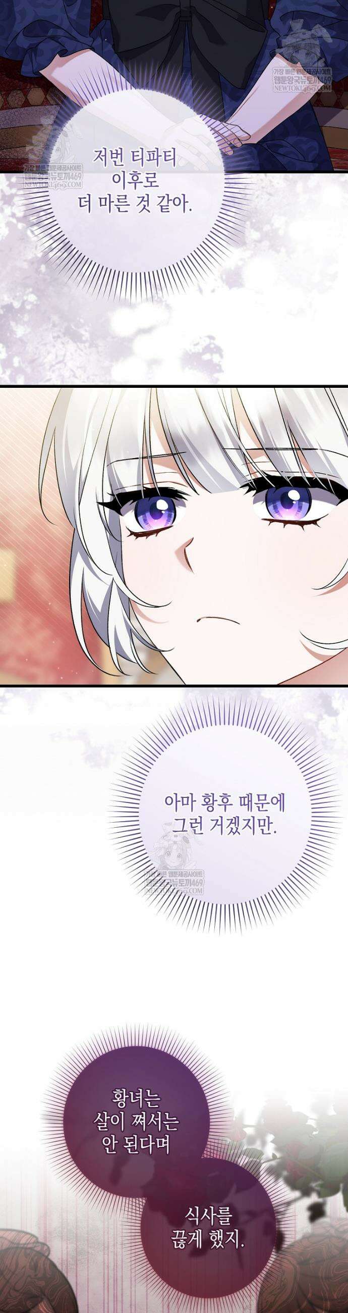 병약한 아빠를 간호했을 뿐인데 58화 4