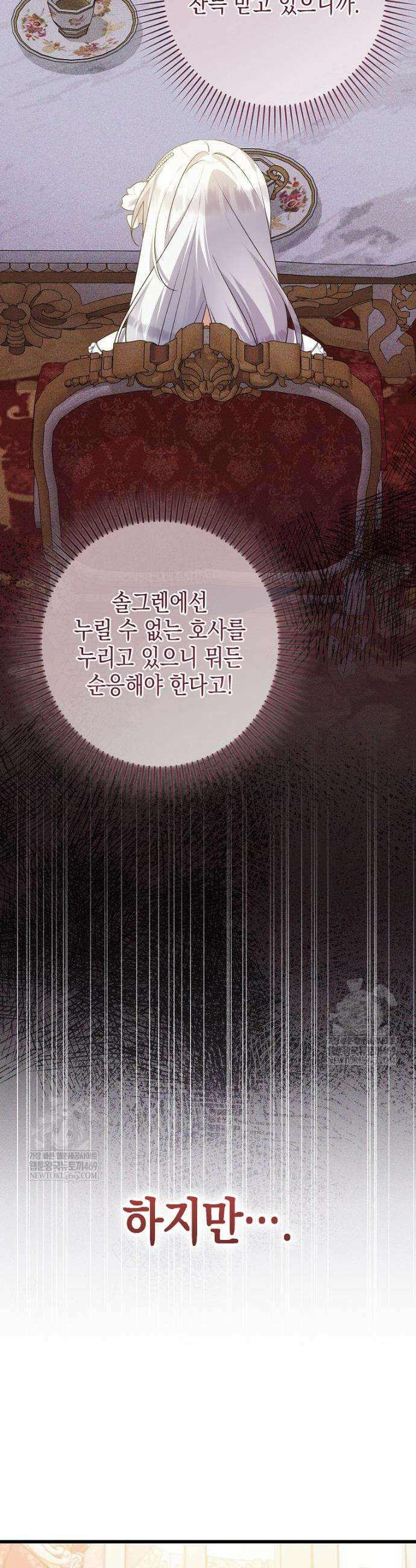 병약한 아빠를 간호했을 뿐인데 58화 8