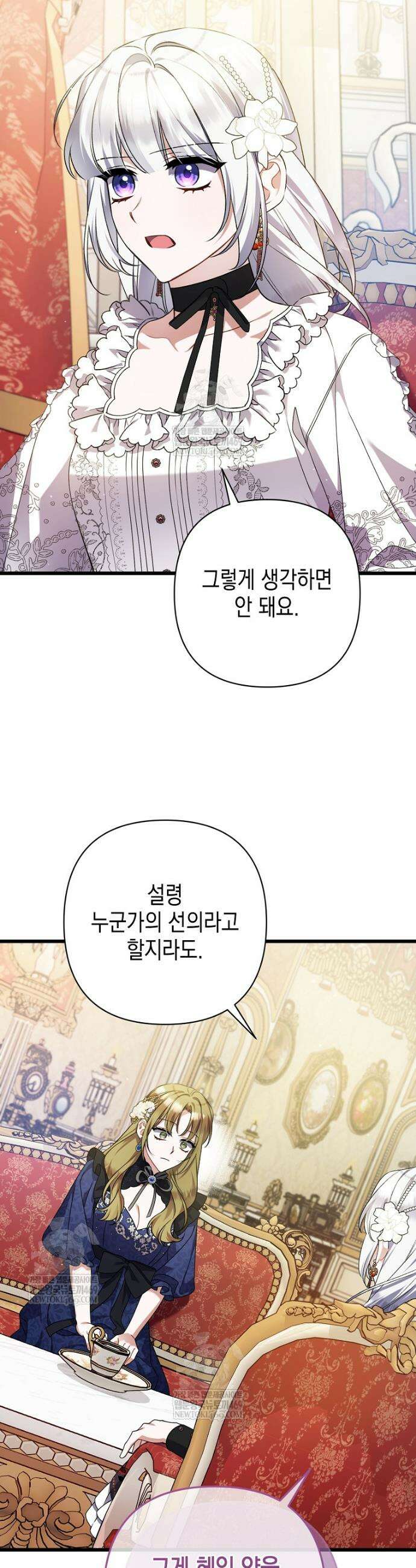 병약한 아빠를 간호했을 뿐인데 58화 9