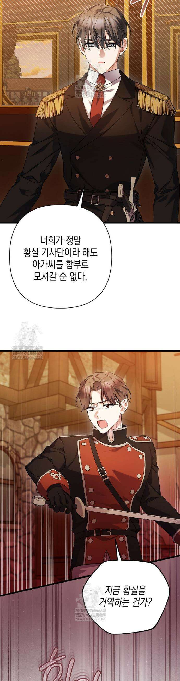 병약한 아빠를 간호했을 뿐인데 67화 4