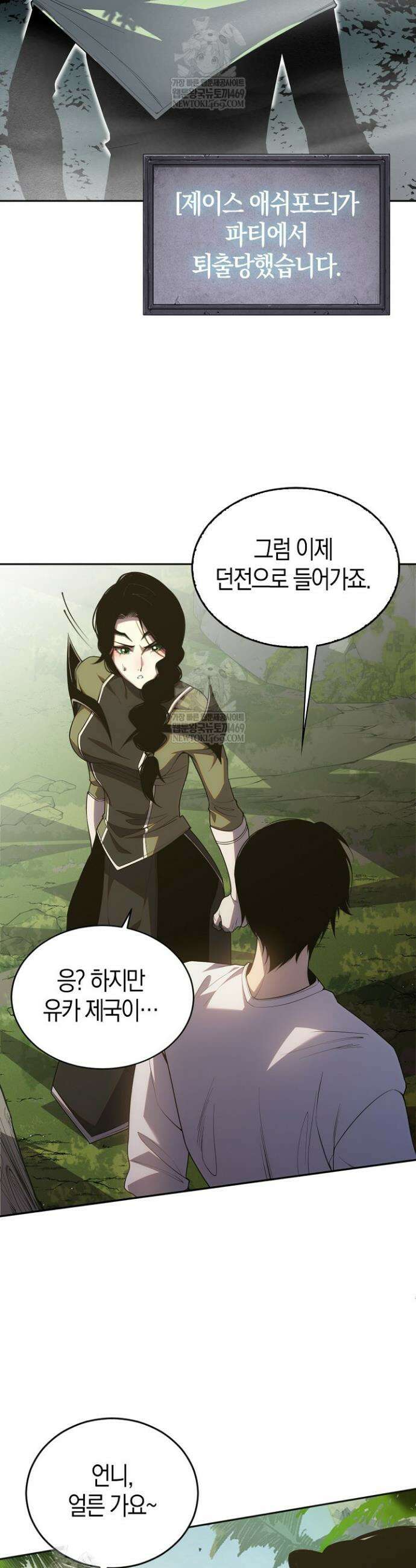 유일무이의 네크로맨서 21화 4