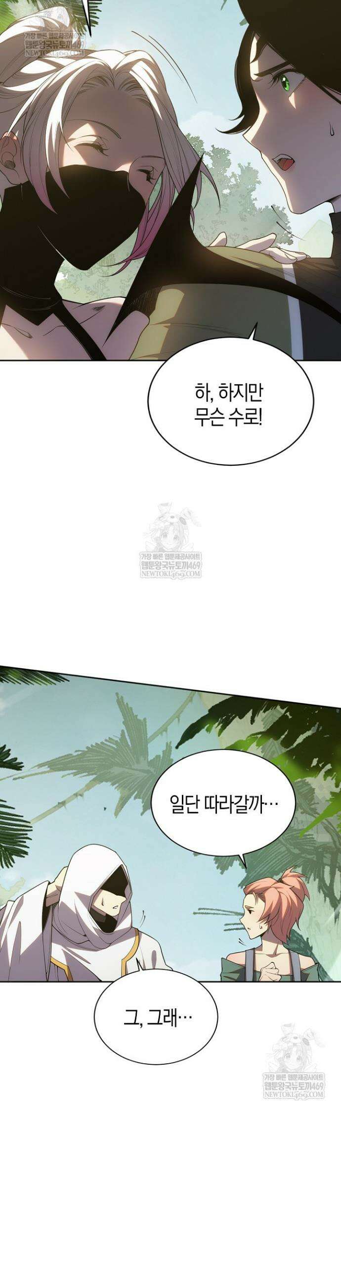 유일무이의 네크로맨서 21화 5