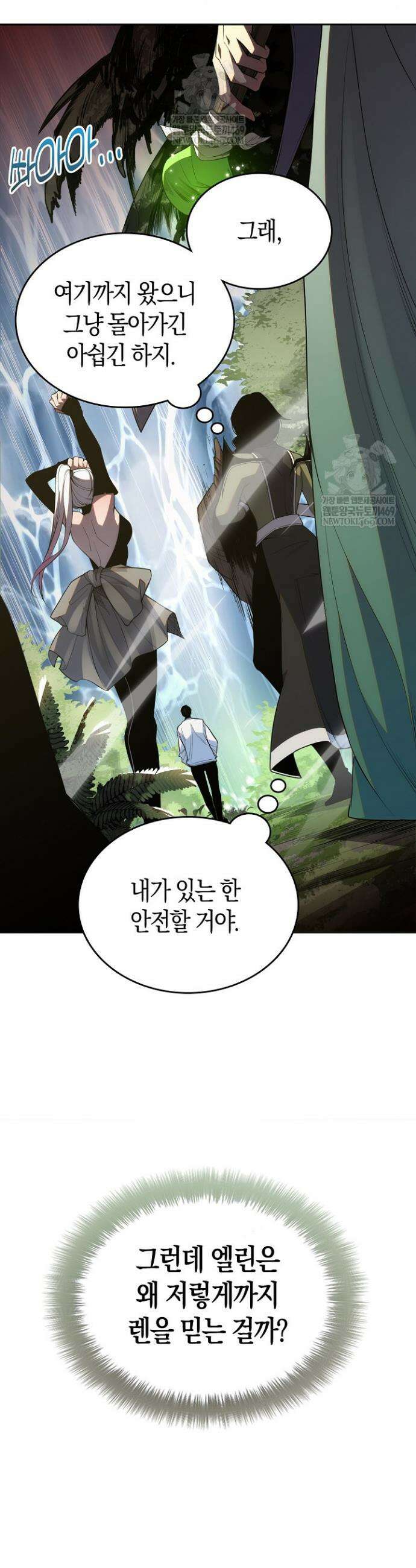유일무이의 네크로맨서 21화 6