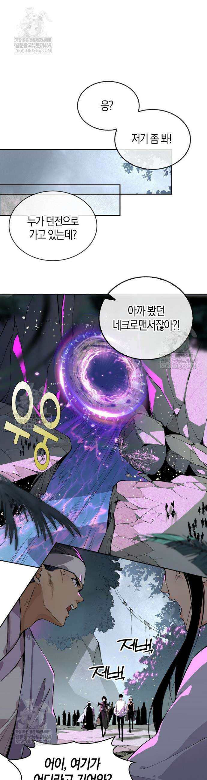 유일무이의 네크로맨서 21화 7