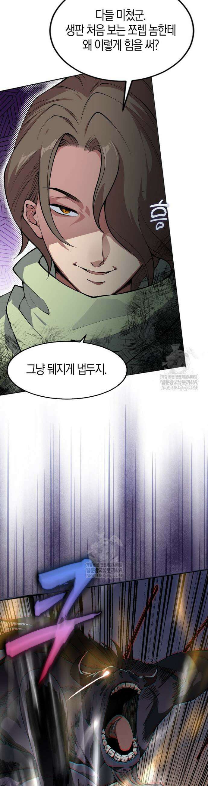 유일무이의 네크로맨서 21화 9