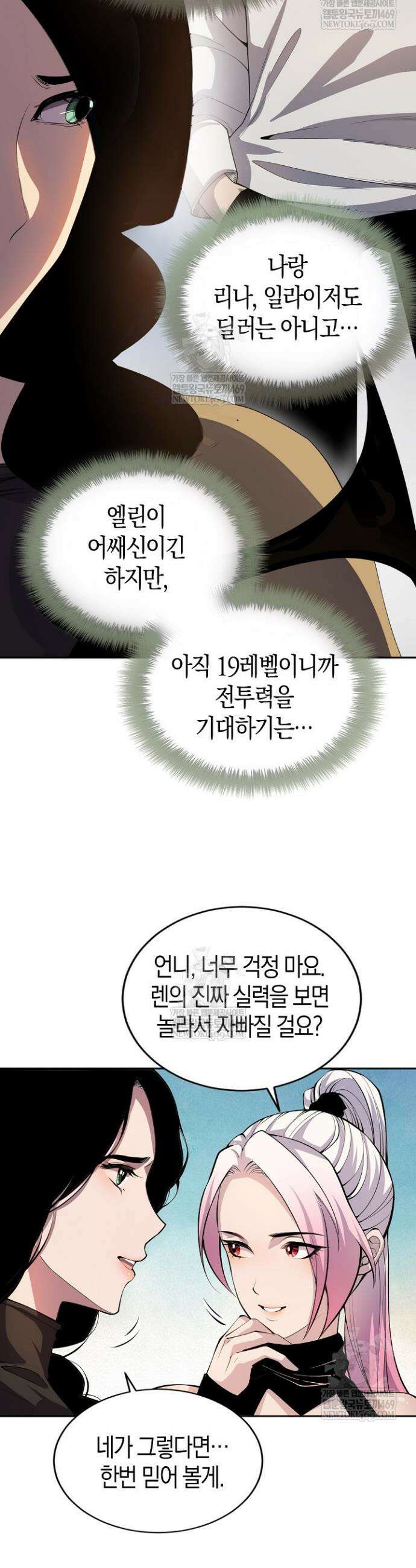 유일무이의 네크로맨서 21화 20