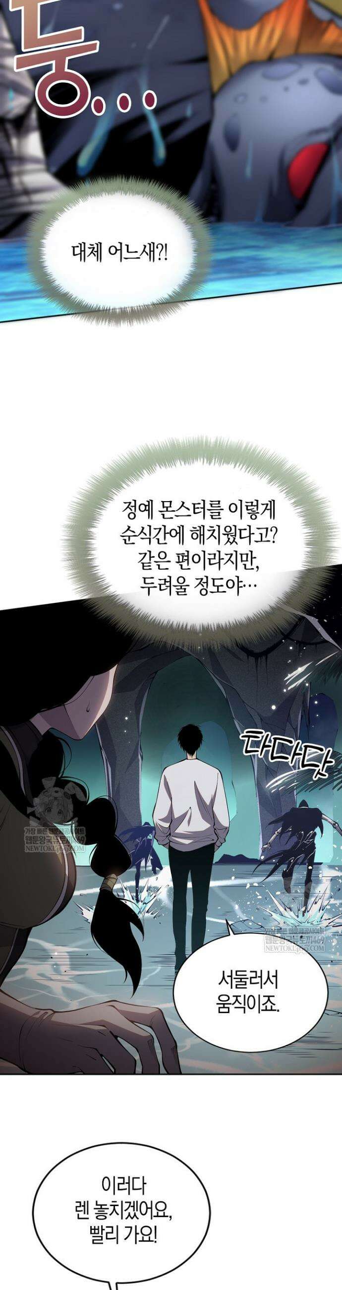 유일무이의 네크로맨서 21화 23