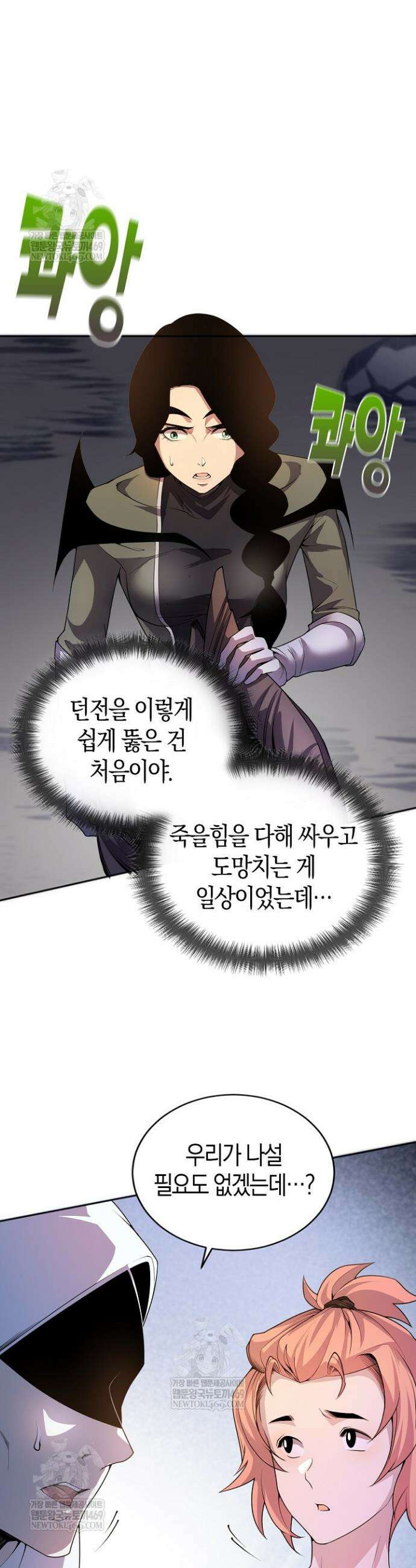 유일무이의 네크로맨서 21화 26