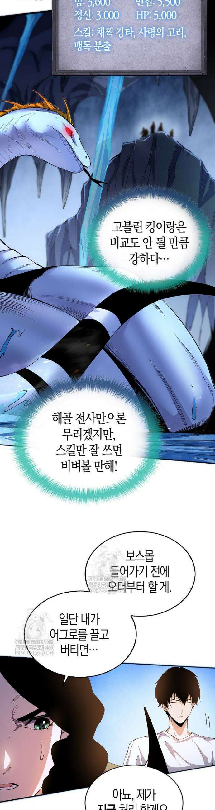유일무이의 네크로맨서 21화 29