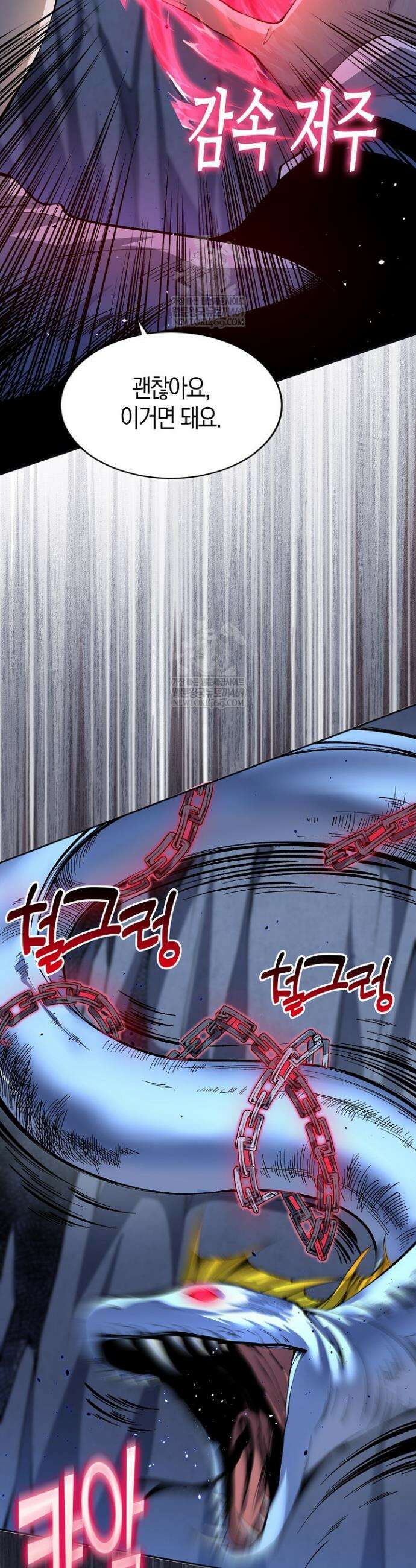 유일무이의 네크로맨서 21화 33