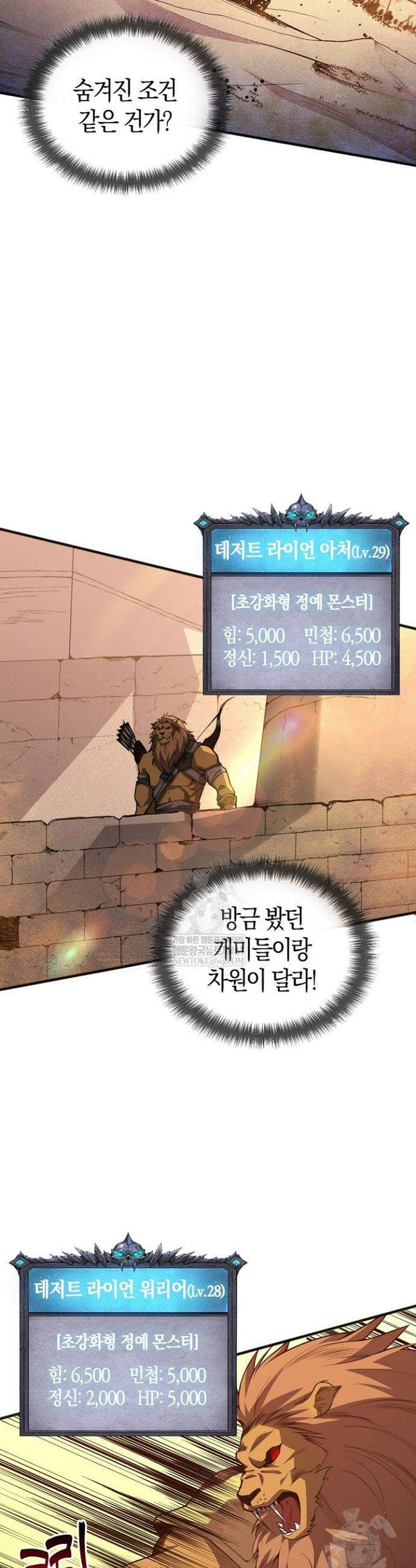 유일무이의 네크로맨서 30화 2