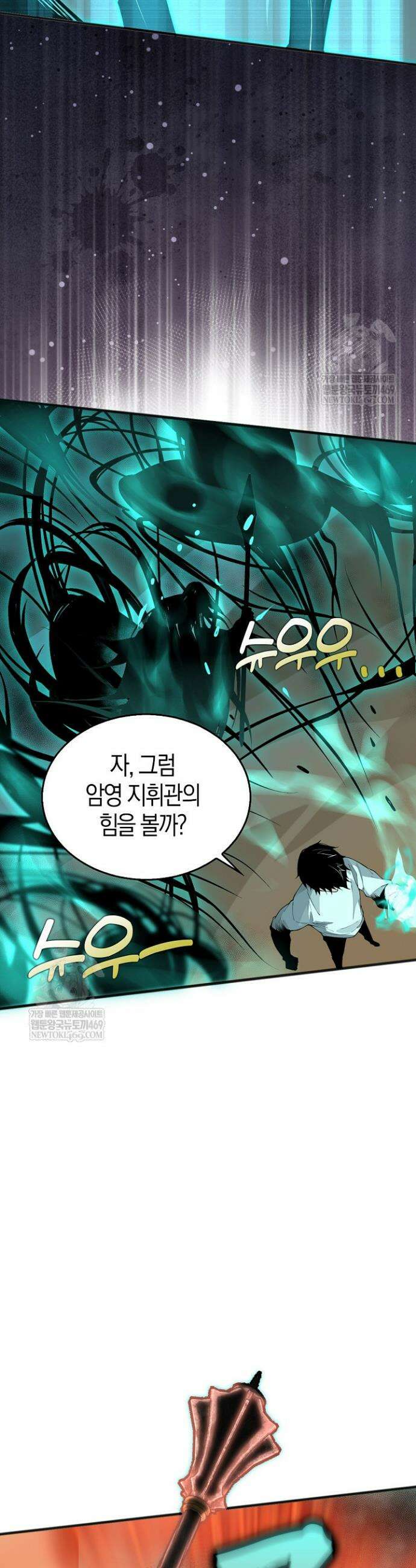 유일무이의 네크로맨서 30화 6