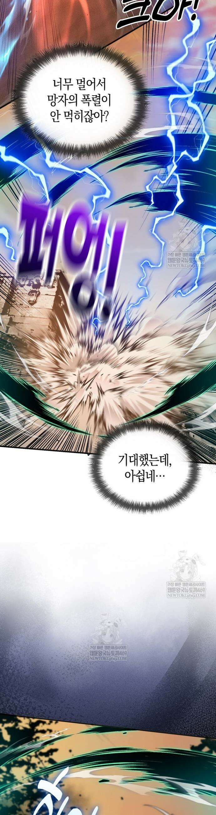 유일무이의 네크로맨서 30화 12