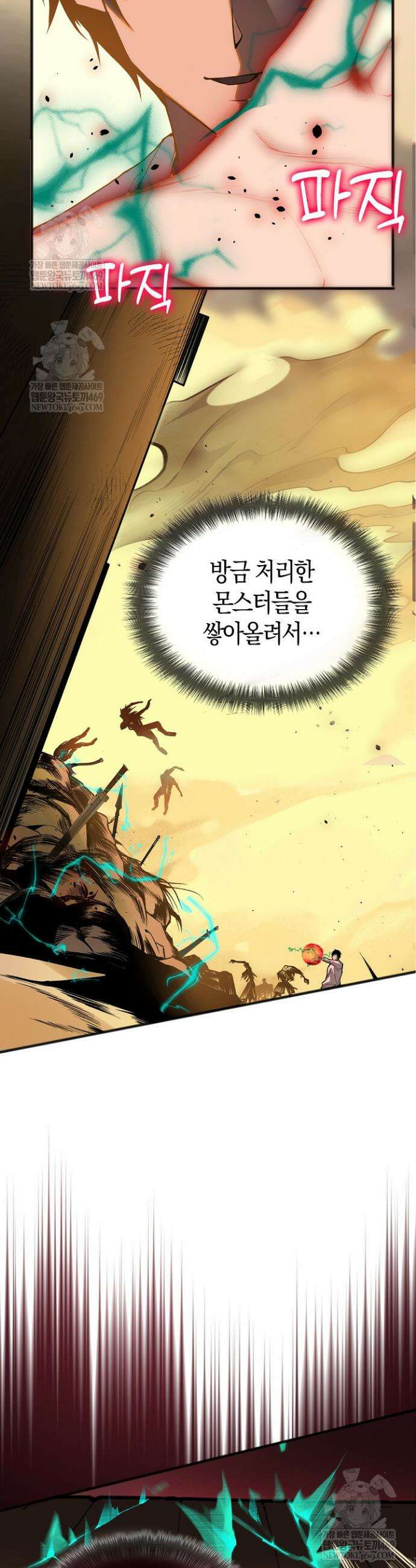 유일무이의 네크로맨서 30화 17