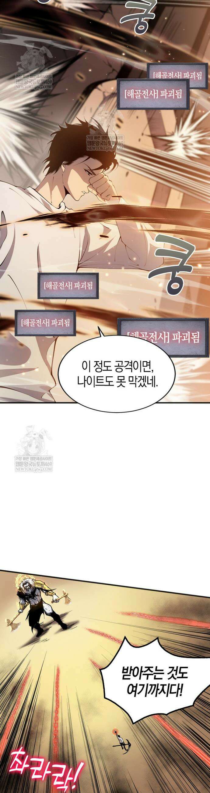 유일무이의 네크로맨서 30화 28