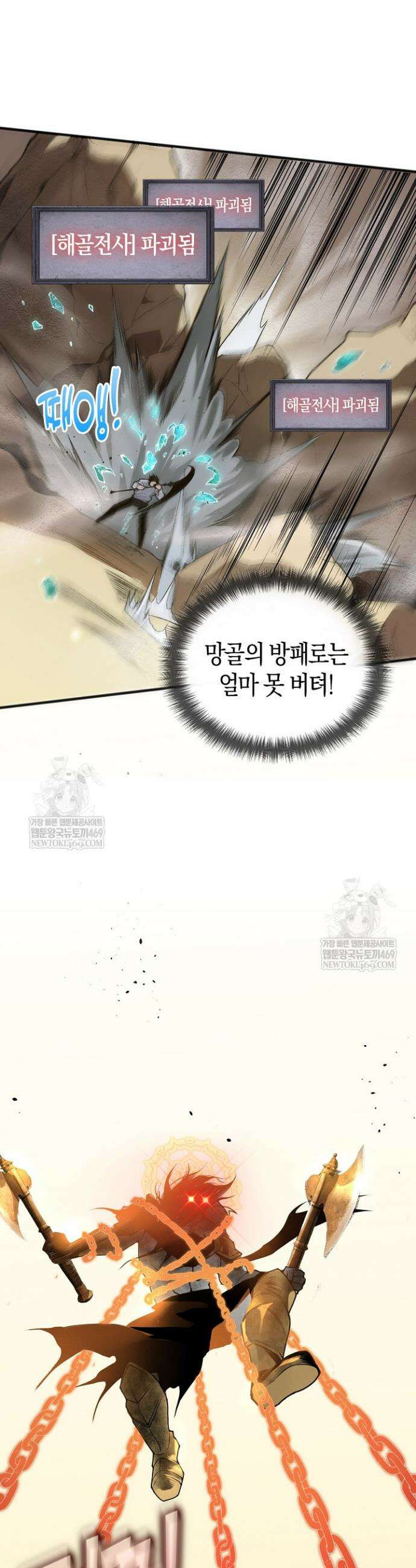 유일무이의 네크로맨서 30화 30