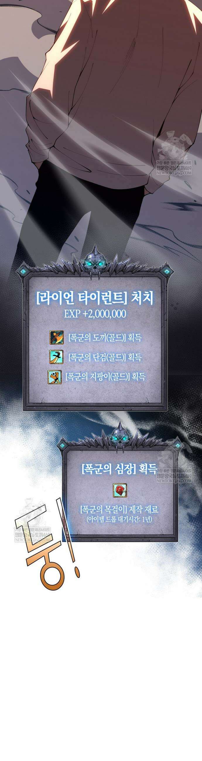 유일무이의 네크로맨서 30화 38