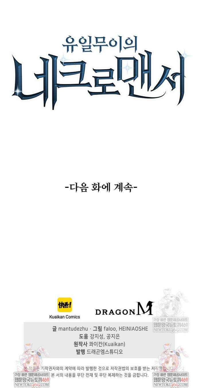 유일무이의 네크로맨서 30화 39