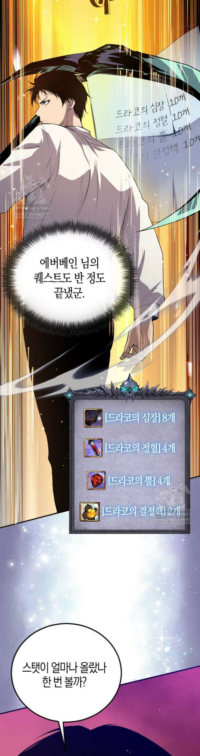 유일무이의 네크로맨서 40화 2