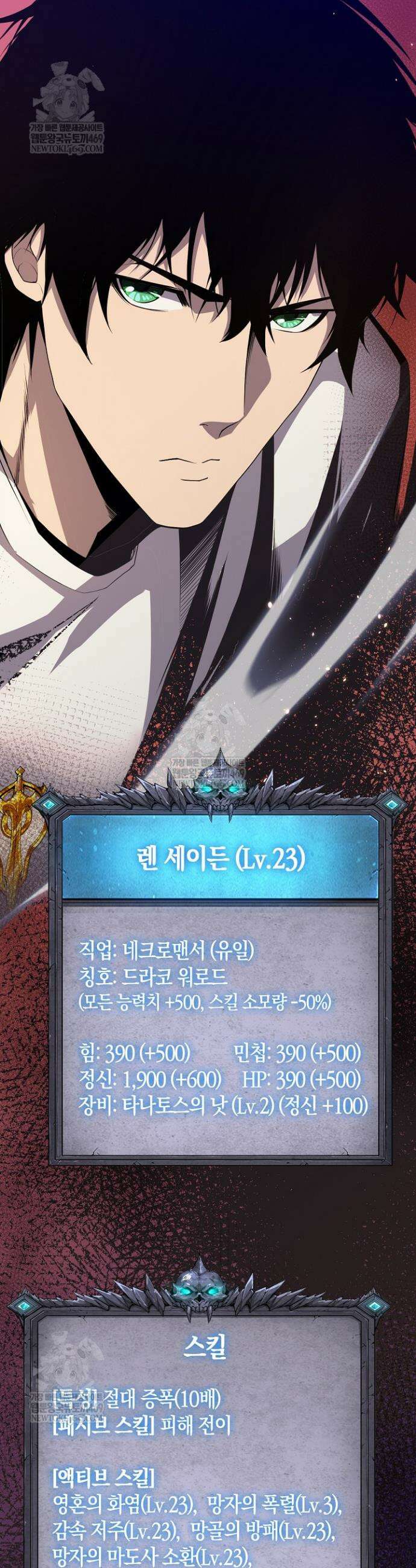 유일무이의 네크로맨서 40화 3