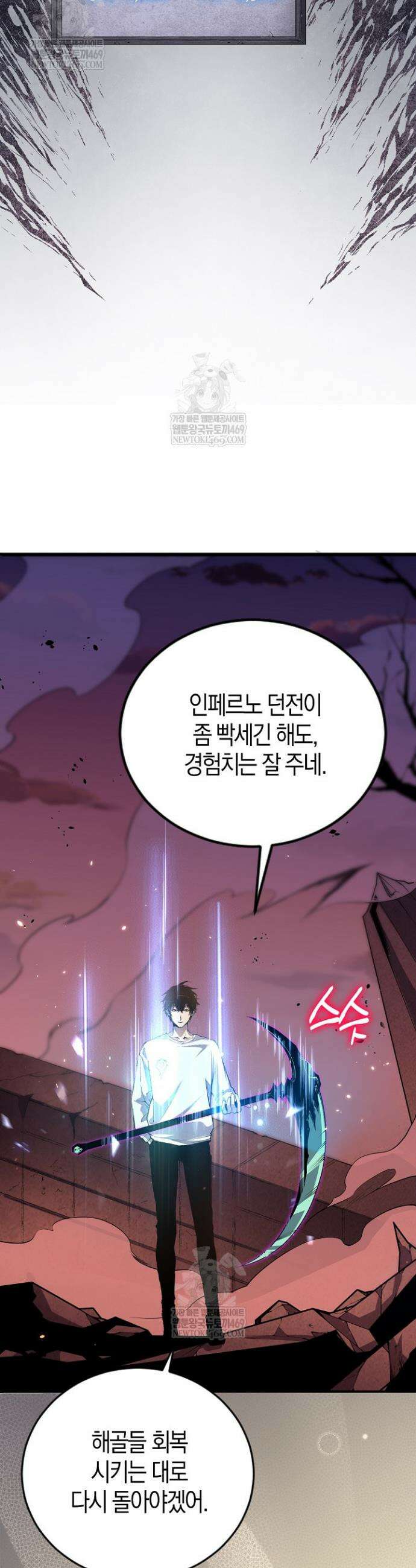 유일무이의 네크로맨서 40화 5