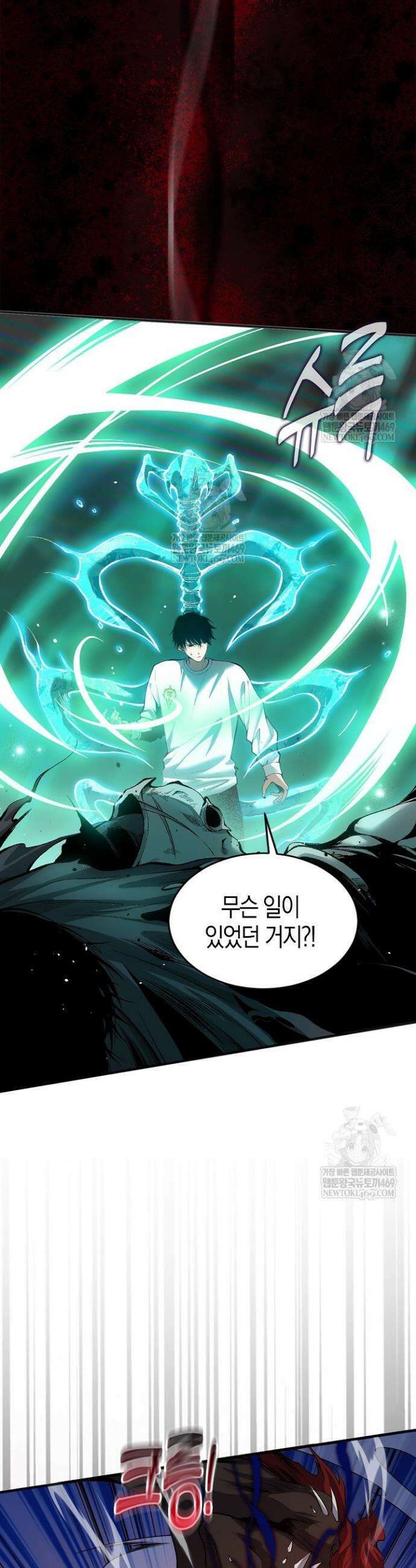 유일무이의 네크로맨서 40화 8