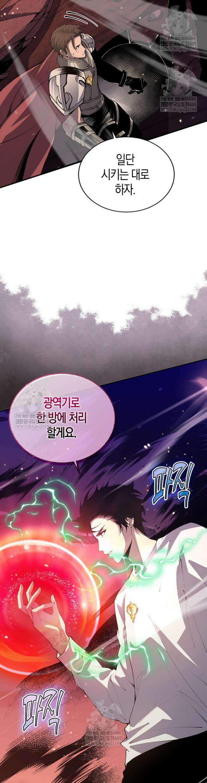 유일무이의 네크로맨서 40화 24