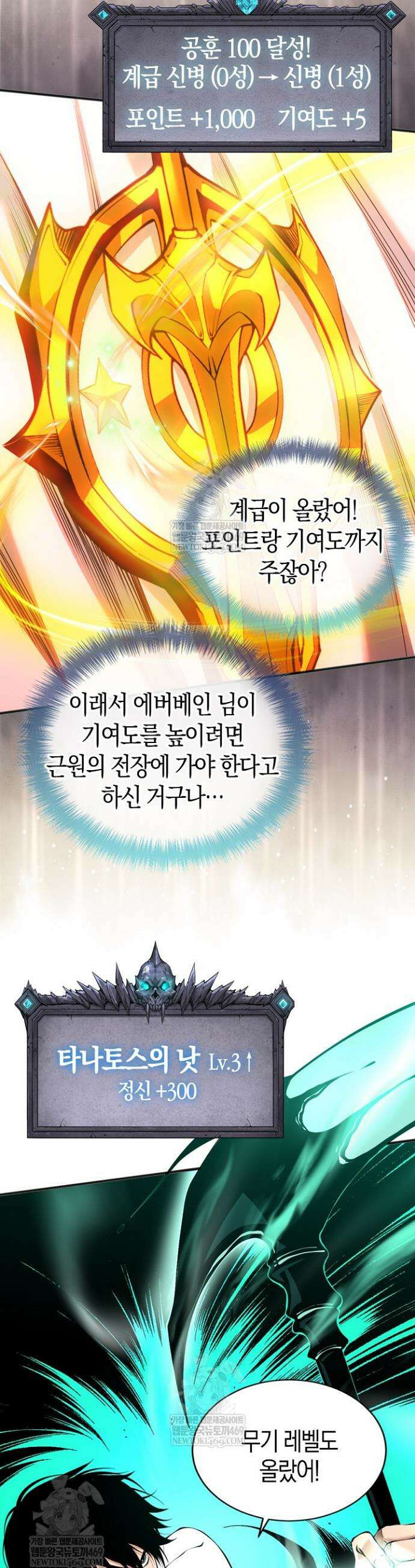 유일무이의 네크로맨서 40화 28
