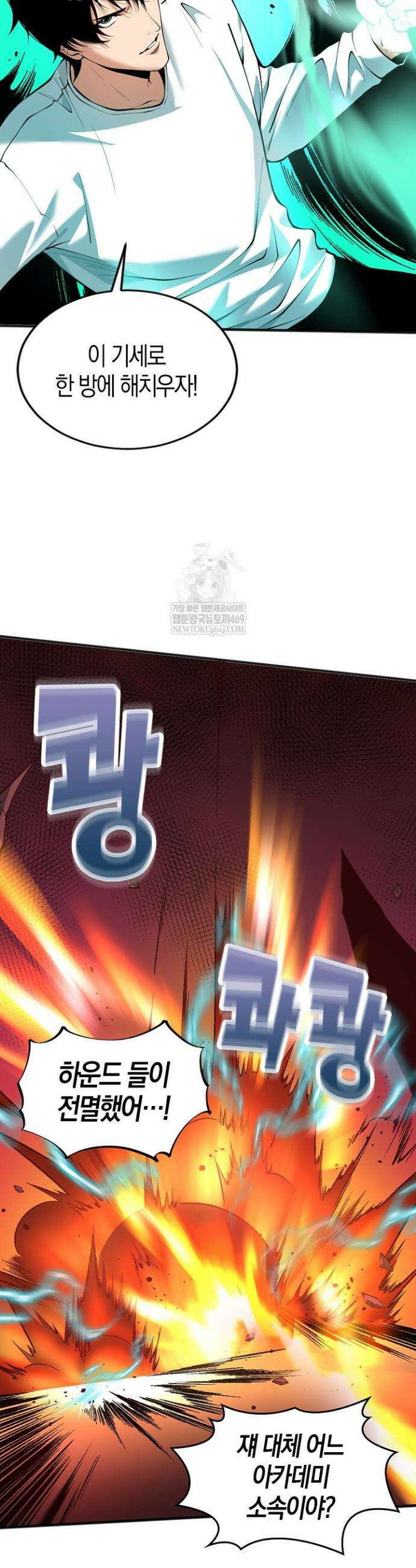 유일무이의 네크로맨서 40화 29